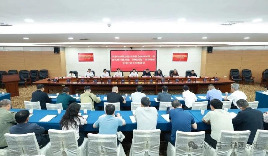区委全面依法治区委员会2026年第一次会议暨行政执法“四乱两违”集中整治专项行动工作推进会召开